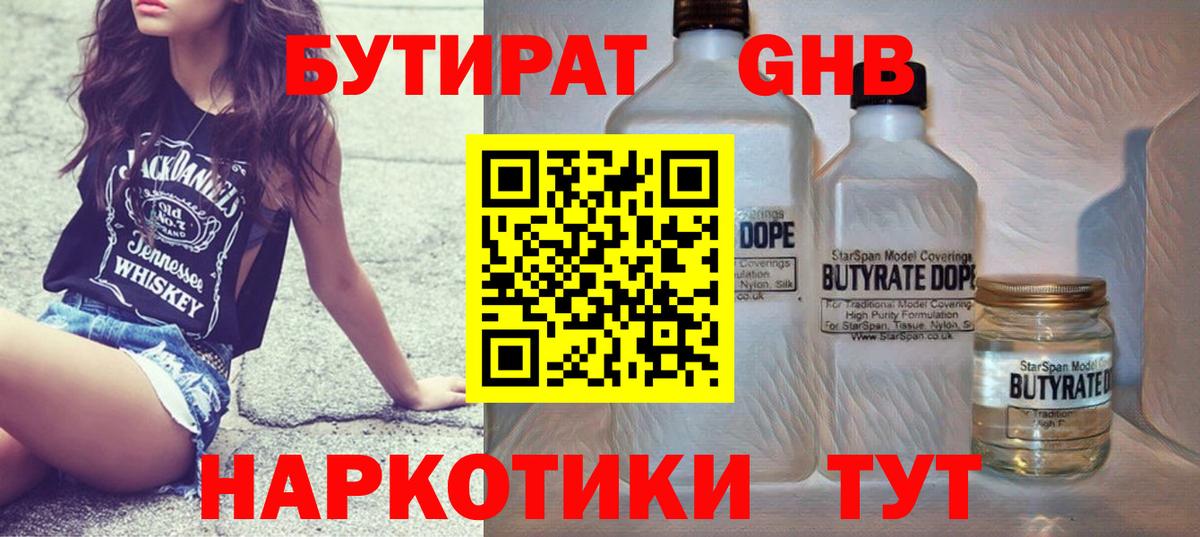 Гудермес  БУТИРАТ  Вход с VPN  Бутират Butirat 