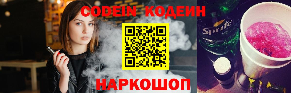 Кодеиновый сироп Lean Purple Drank Гудермес
