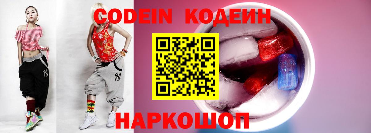 Кодеиновый сироп Lean напиток Lean (лин)  Вход с VPN  Гудермес 
